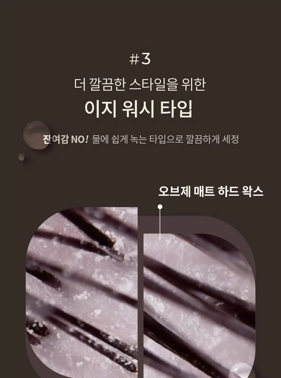 [덱스 PICK]오브제 매트 하드 왁스 120g 상세페이지 18